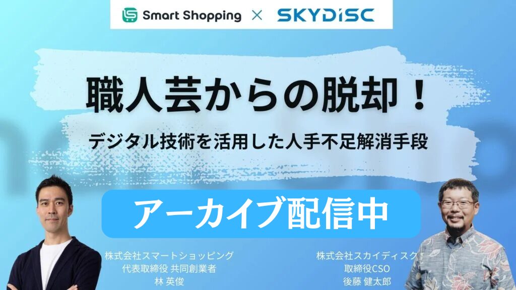 職人芸からの脱却！デジタル技術を活用した人手不足解消手段