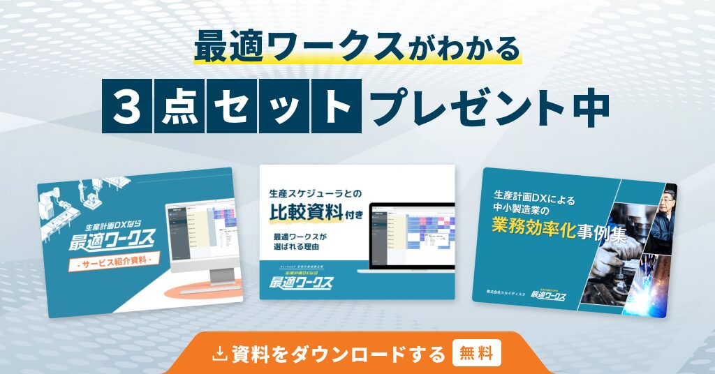 最適ワークスが分かるおすすめ3点セット