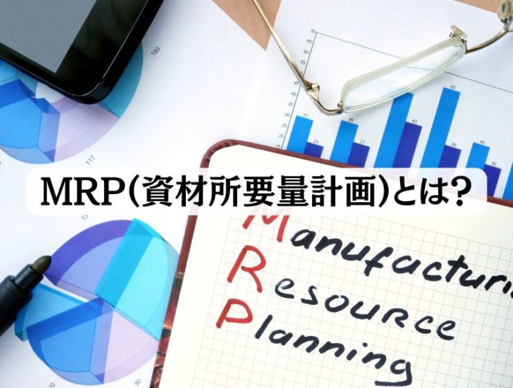 APS（生産スケジューリング）とは？導入メリットから活用事例